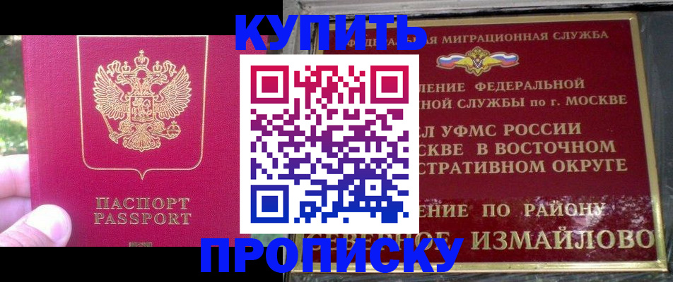 прописка паспорт в Тихорецке