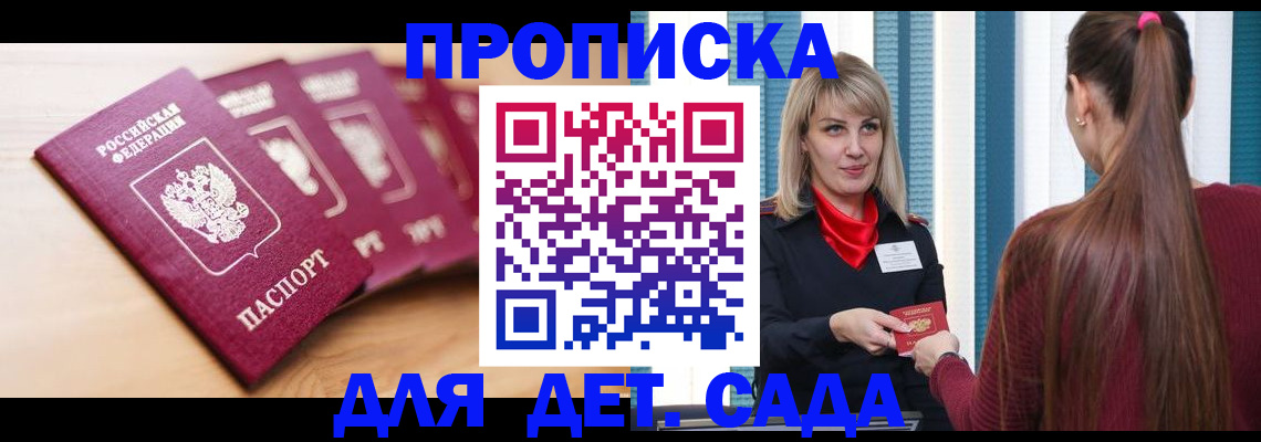 прописка законно в Тихорецке