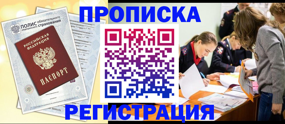 временная регистрация законно в Тихорецке